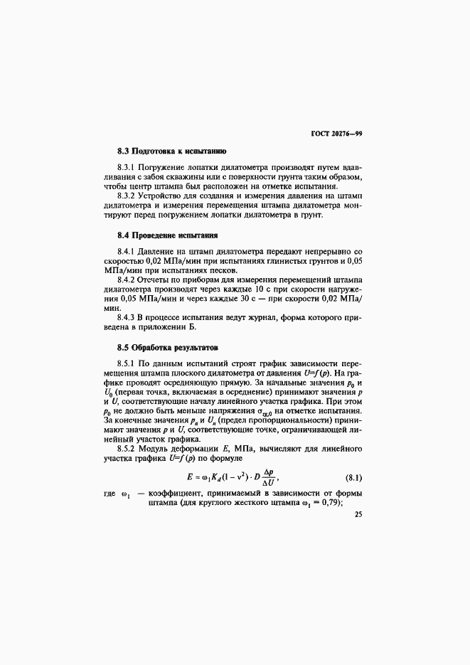 Страница 28 ГОСТ 20276-99