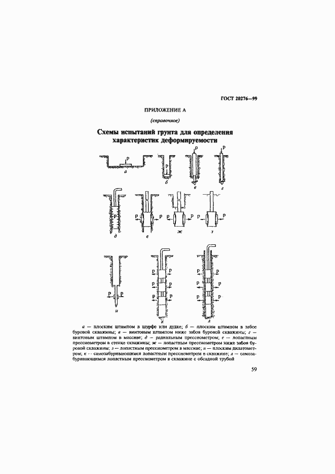 Страница 62 ГОСТ 20276-99