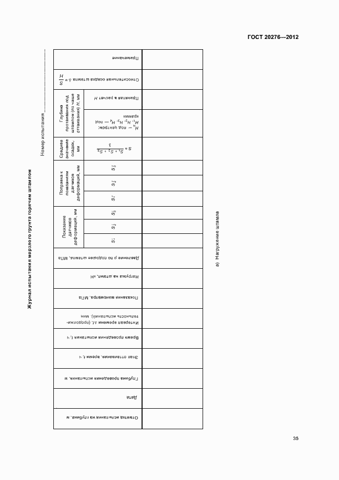 Страница 39 ГОСТ 20276-2012