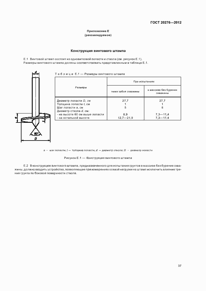 Страница 41 ГОСТ 20276-2012
