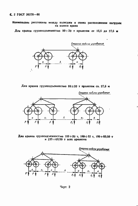 Страница 4 ГОСТ 20278-90