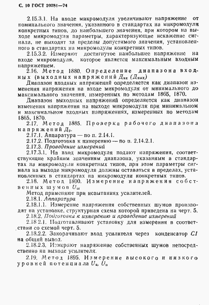 Страница 12 ГОСТ 20281-74