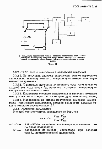 Страница 19 ГОСТ 20281-74