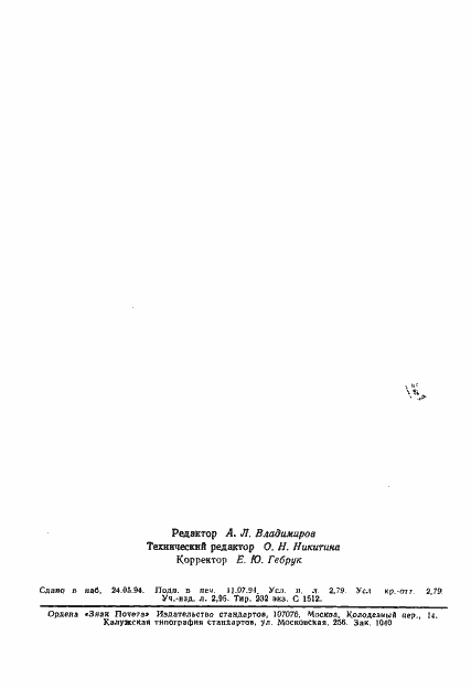 Страница 2 ГОСТ 20281-74