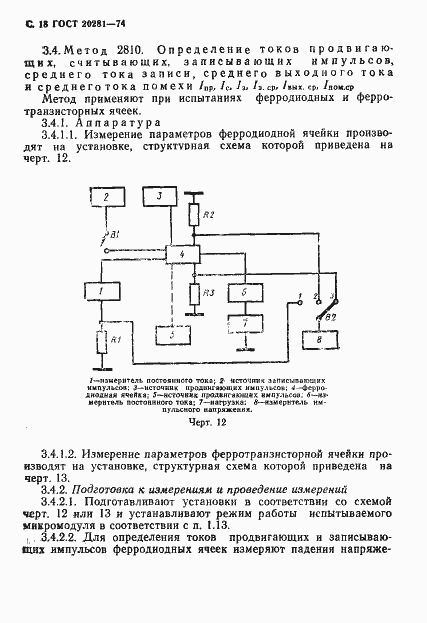 Страница 20 ГОСТ 20281-74
