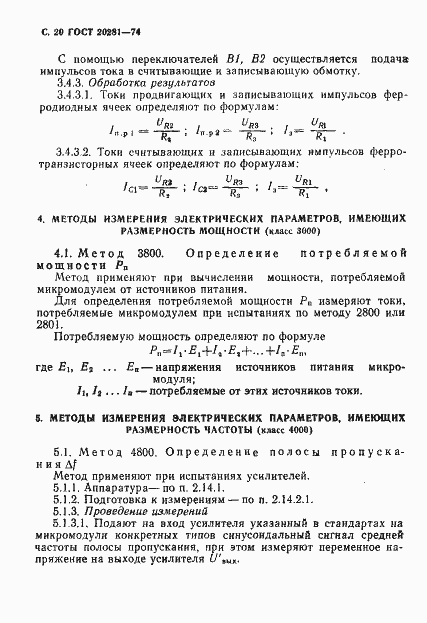 Страница 22 ГОСТ 20281-74