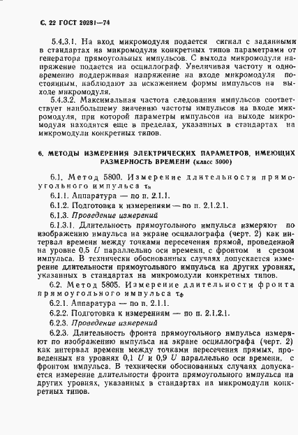 Страница 24 ГОСТ 20281-74