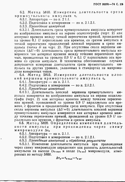 Страница 25 ГОСТ 20281-74