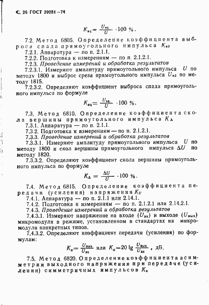 Страница 28 ГОСТ 20281-74