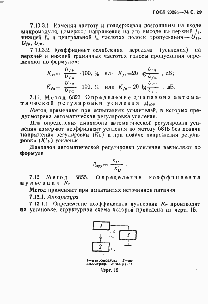 Страница 31 ГОСТ 20281-74
