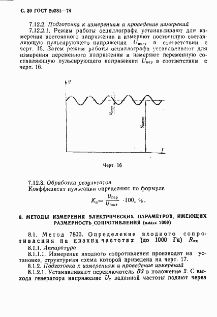 Страница 32 ГОСТ 20281-74