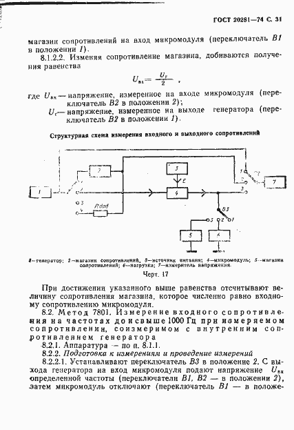 Страница 33 ГОСТ 20281-74