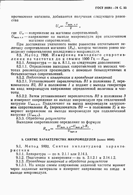 Страница 35 ГОСТ 20281-74