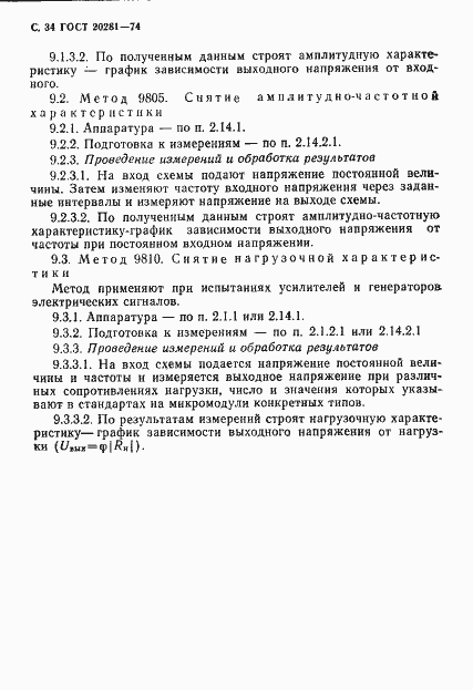 Страница 36 ГОСТ 20281-74