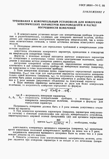 Страница 37 ГОСТ 20281-74