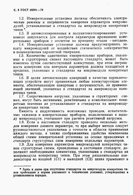 Страница 4 ГОСТ 20281-74