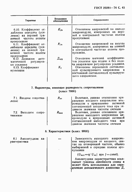 Страница 45 ГОСТ 20281-74