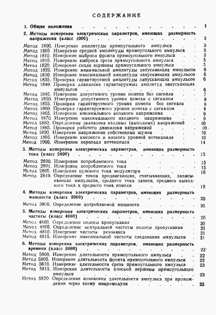 Страница 47 ГОСТ 20281-74