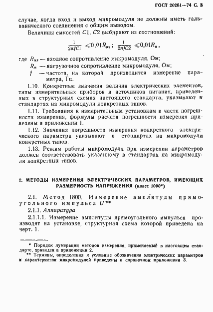 Страница 5 ГОСТ 20281-74