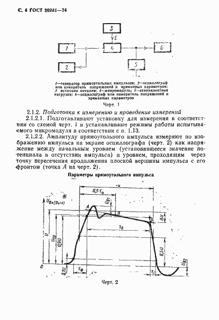 Страница 6 ГОСТ 20281-74