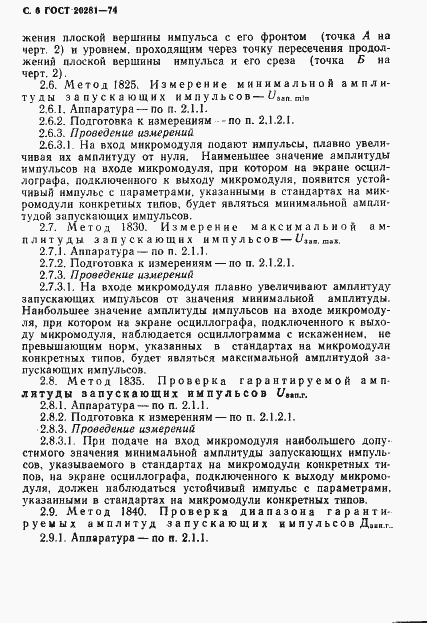 Страница 8 ГОСТ 20281-74