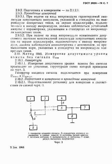 Страница 9 ГОСТ 20281-74
