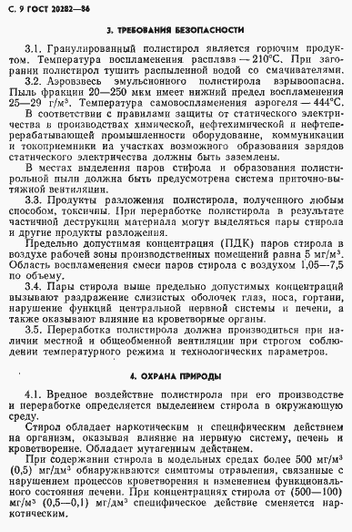 Страница 10 ГОСТ 20282-86