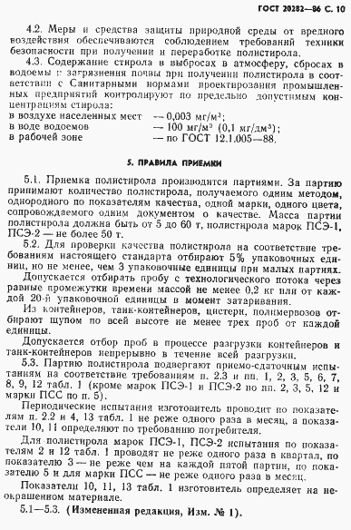 Страница 11 ГОСТ 20282-86