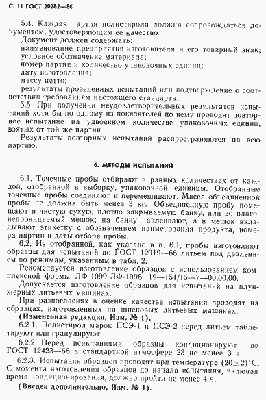 Страница 12 ГОСТ 20282-86