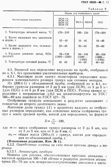 Страница 13 ГОСТ 20282-86