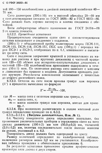 Страница 14 ГОСТ 20282-86