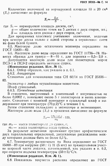 Страница 15 ГОСТ 20282-86