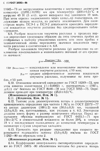 Страница 16 ГОСТ 20282-86