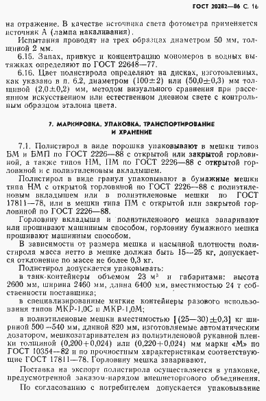 Страница 17 ГОСТ 20282-86