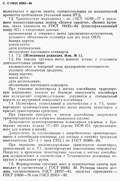 Страница 18 ГОСТ 20282-86