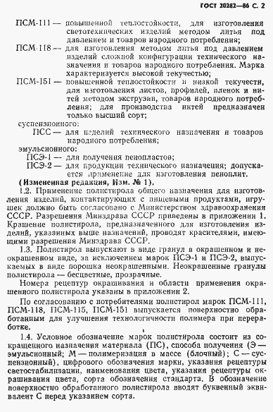 Страница 3 ГОСТ 20282-86