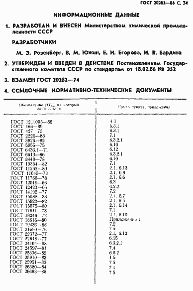Страница 35 ГОСТ 20282-86