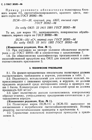 Страница 4 ГОСТ 20282-86