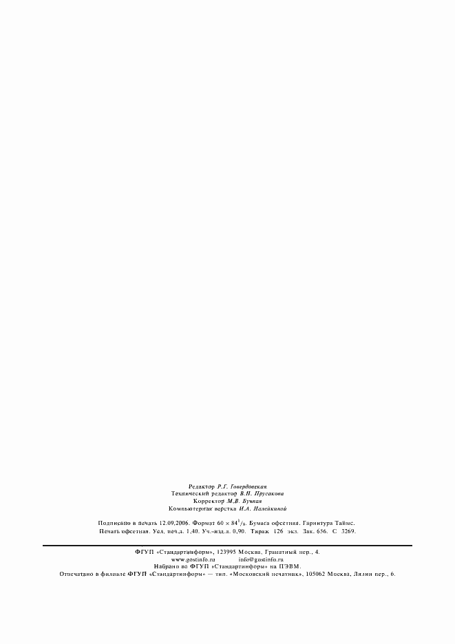 Страница 10 ГОСТ 9.407-84