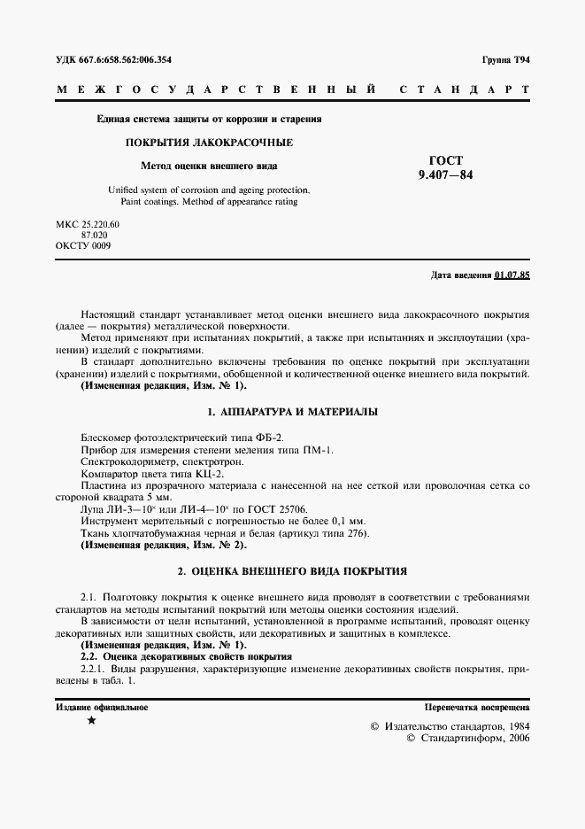 Страница 2 ГОСТ 9.407-84