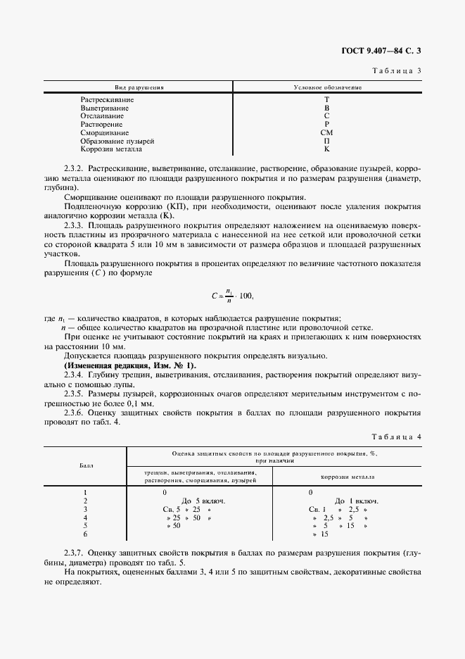 Страница 4 ГОСТ 9.407-84