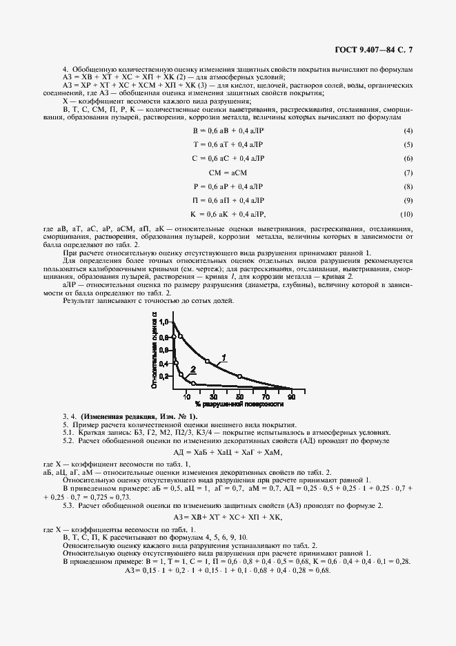 Страница 8 ГОСТ 9.407-84