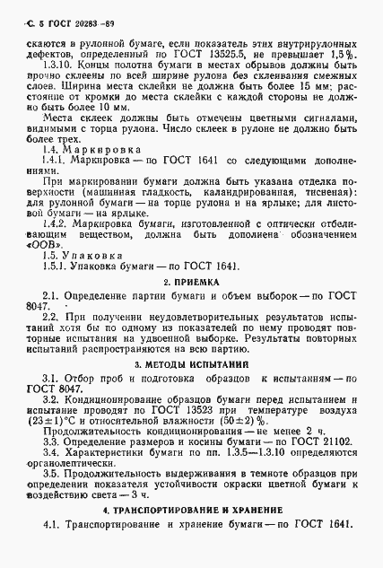 Страница 6 ГОСТ 20283-89