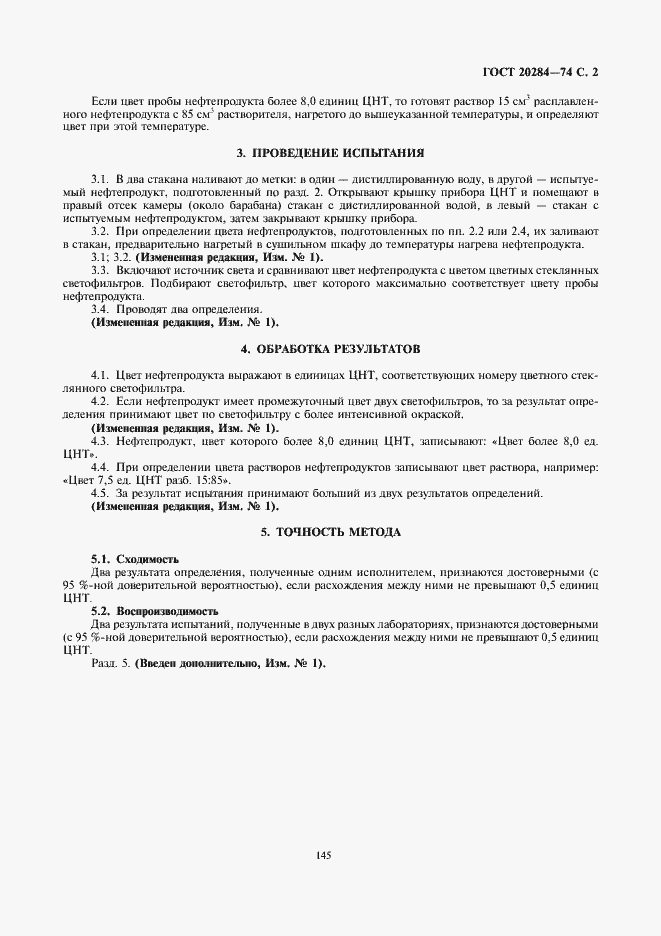 Страница 2 ГОСТ 20284-74