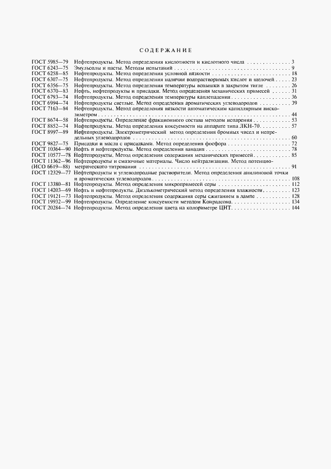 Страница 4 ГОСТ 20284-74