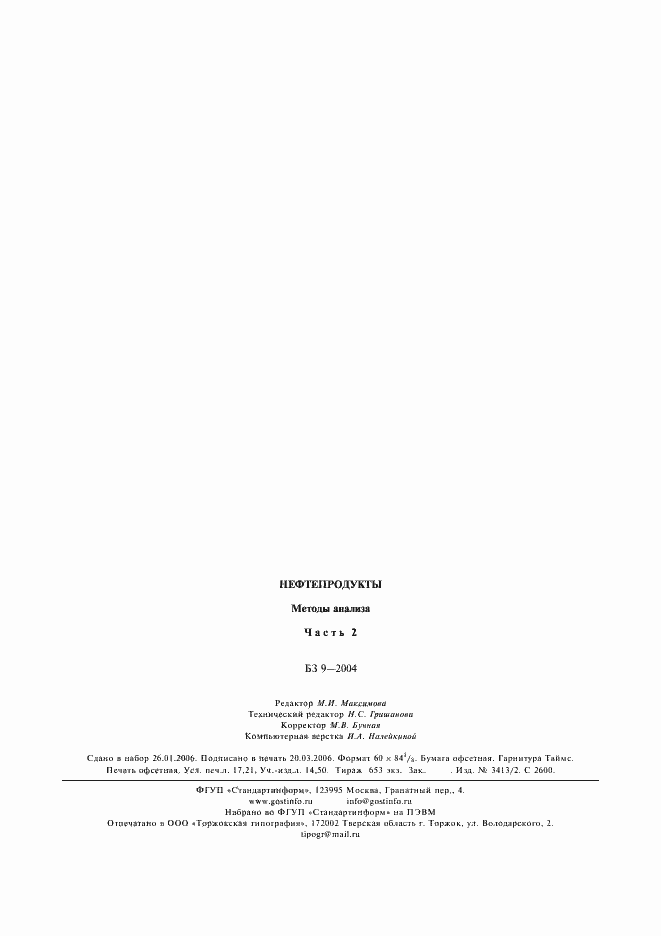 Страница 5 ГОСТ 20284-74