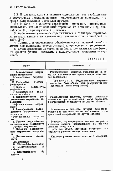 Страница 3 ГОСТ 20286-90