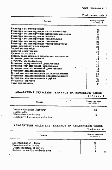 Страница 8 ГОСТ 20286-90