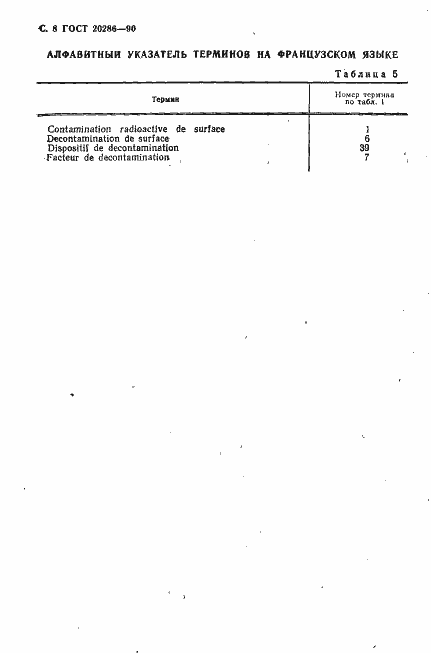 Страница 9 ГОСТ 20286-90