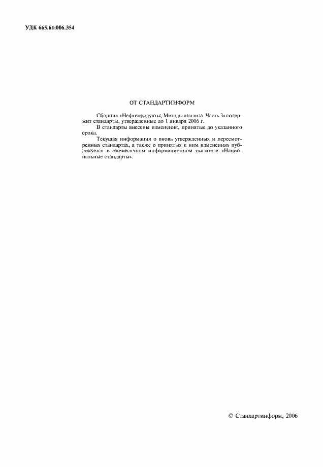 Страница 2 ГОСТ 20287-91